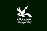 پیشنهاد ورود بازی های فکری، آموزشی کانون پرورش فکری به زندان ها و کانون اصلاح تربیت استان هرمزگان