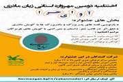 اختتامیه دومین مهرواره استانی آوای حرا ۲۶ تیرماه برگزار می شود