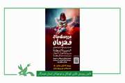 اجتماع کودکان هرمزگانی به همراه عروسک های اهدایی به حمایت از کودکان مظلوم غزه