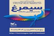 برگزاری نشست توجیهی باشگاه ادبی سیمرغ