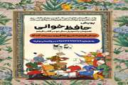 برگزیدگان پویش حافظ خوانی معرفی شدند