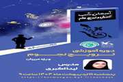 اتفاقات زیبای هفته جهانی نجوم در استان هرمزگان 1