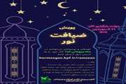 پویش ضیافت نور برگزار می شود