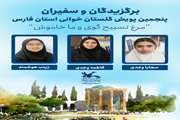 موفقیت سه عضو کانون هرمزگان  در کسب عناوین برگزیده و سفیران پویش گلستان خوانی استان فارس