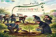 ‌ پویش ملی با هم