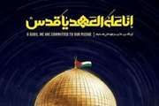 بیانیه ی کانون پرورش فکری کودکان و نوجوانان استان هرمزگان برای حضور در راهپیمایی روز قدس