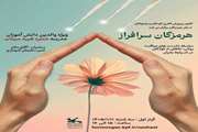 هرمزگان سر افراز