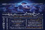 در رثای شهدای مدرسه شجره طیبه میناب