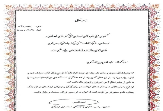 تقدیر معاون سیاسی و امنیتی استانداری هرمزگان از فعالیت‌های فرهنگی و حضور حماسی کانون هرمزگان در دوران جنگ