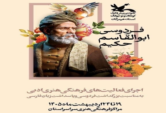 اجرای برنامه های فرهنگی، هنری و ادبی در مراکز کانون هرمزگان
